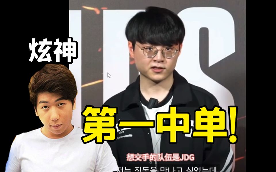 炫神看秀神采访：韩国中单就是比LPL中单有格局！-就看看桑-就看看桑-哔哩哔哩视频