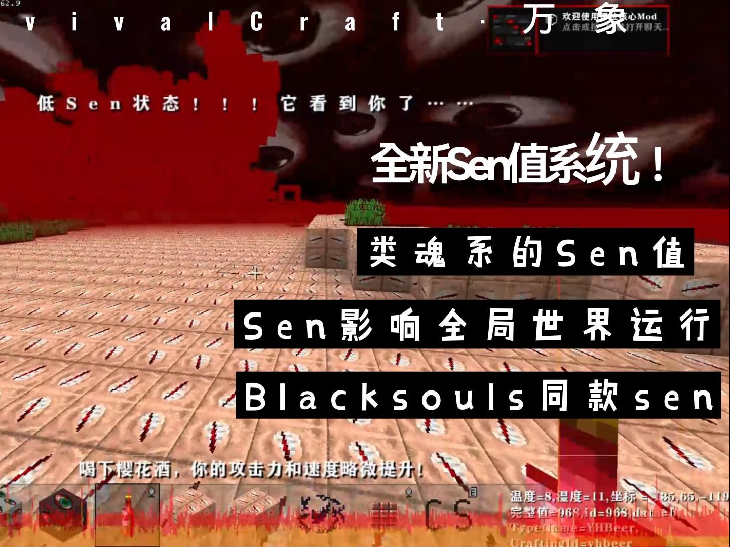 全新的Sen值系统!请各位玩家幸福的在万象宇宙里活下去哦!BlackSouls玩家不要剧透哦(嘘