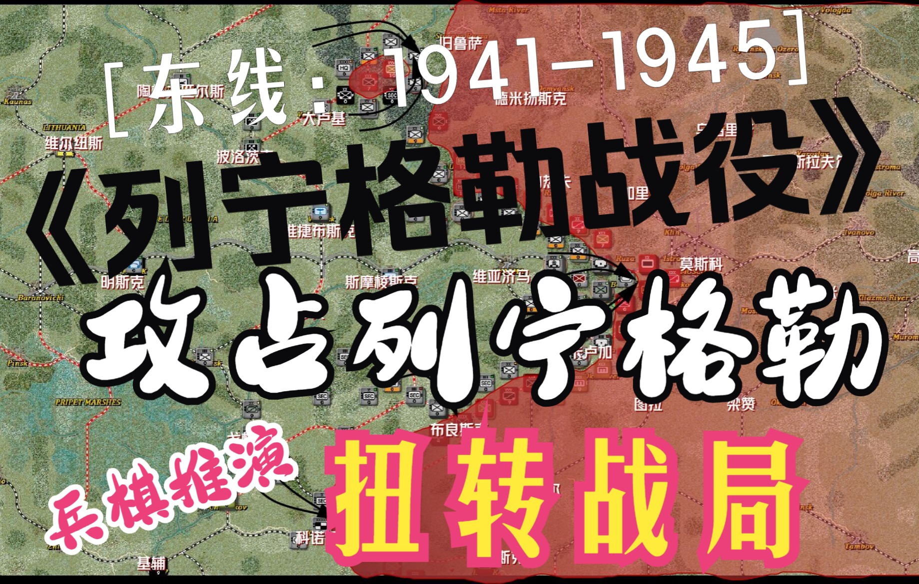 兵棋推演東線19411945第三集列寧格勒戰役致命的錯誤蘇軍推演者自掘