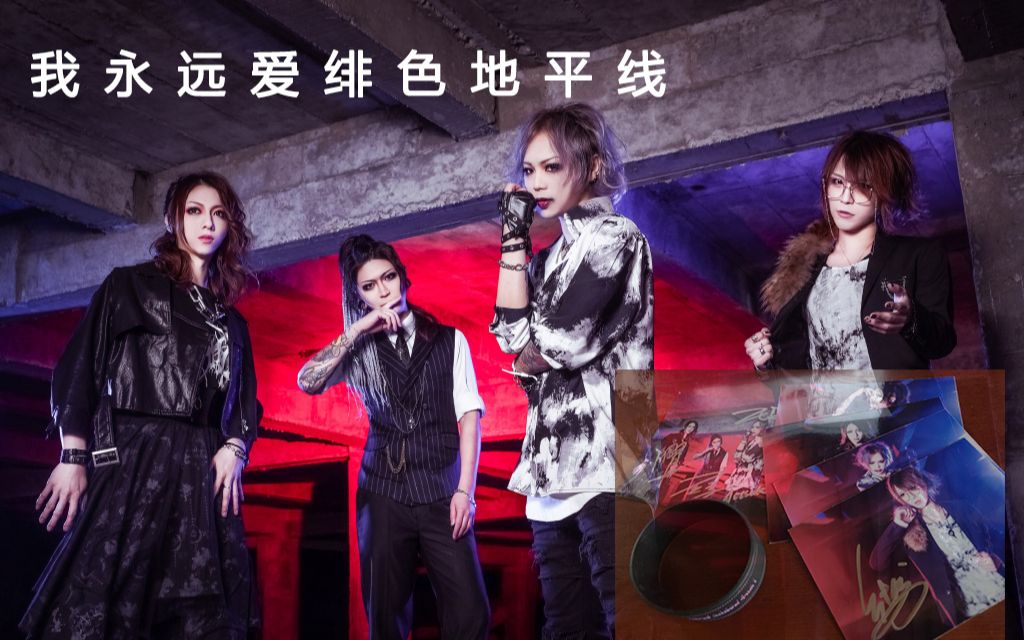 追星手记藏品公开我与scarlethorizon绯色地平线含一点点科普向对绯色