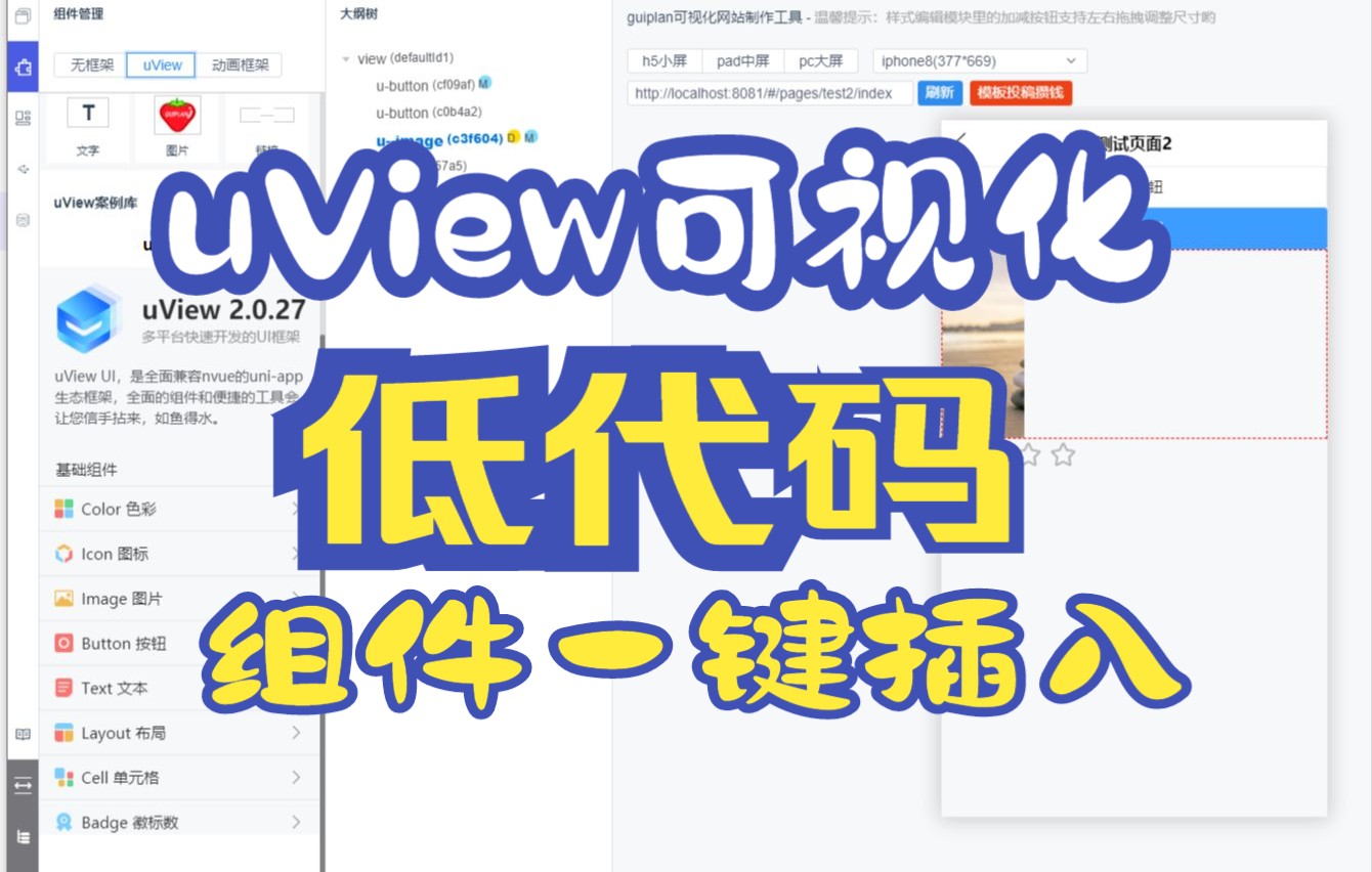 【uView可视化】官方案列库任意组件一键插入哔哩哔哩bilibili