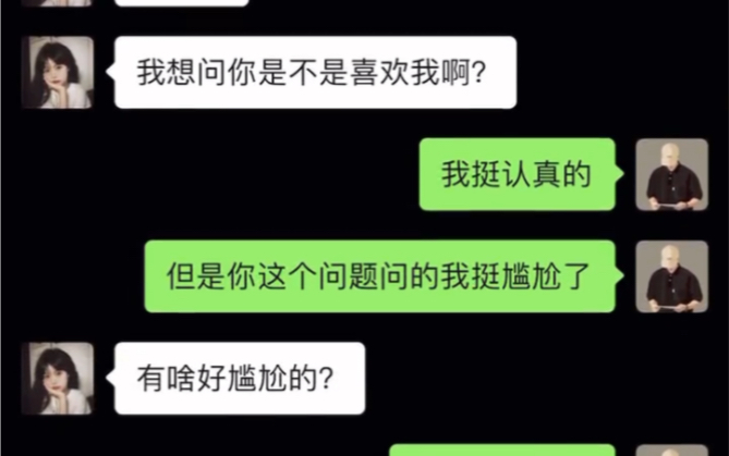 [图]女生问你是不是喜欢我，该怎么回复？