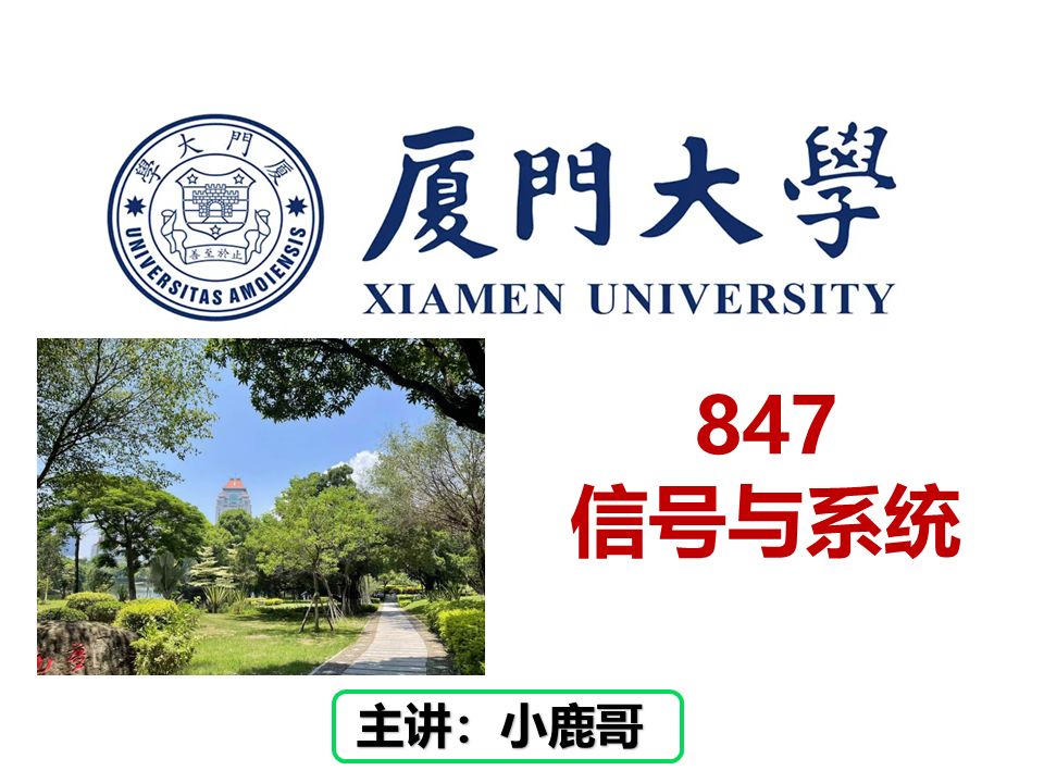 25厦门大学847考情预测分析择校指南哔哩哔哩bilibili