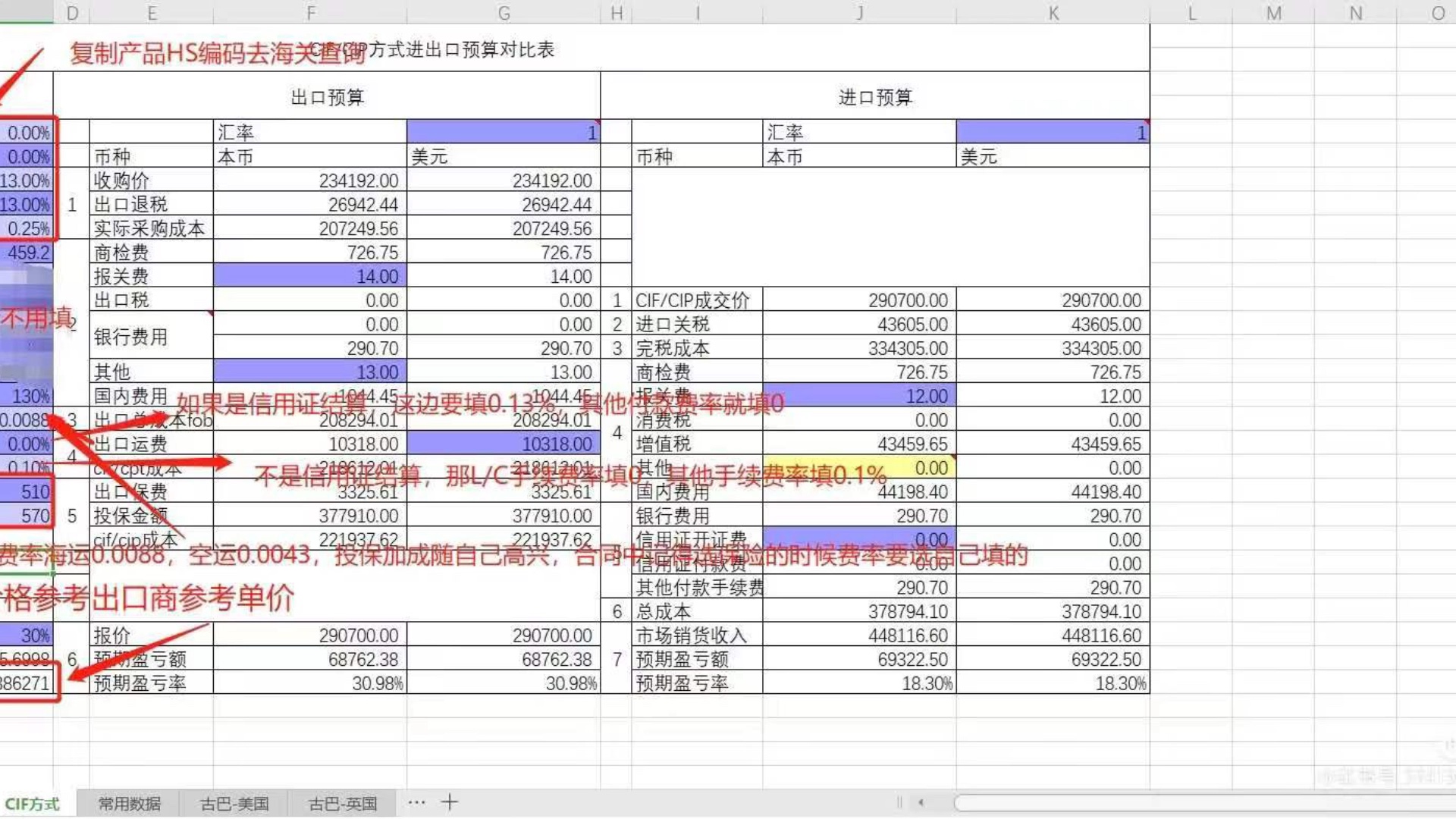 Pocib傻瓜版预算表及教程Share哔哩哔哩bilibili