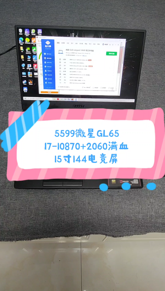 二手铺子 5599出微星GL65游戏本 i710870h处理器+16G内存+512G固态硬盘+满血2060显卡+15寸高色域144电竞屏哔哩哔哩bilibili