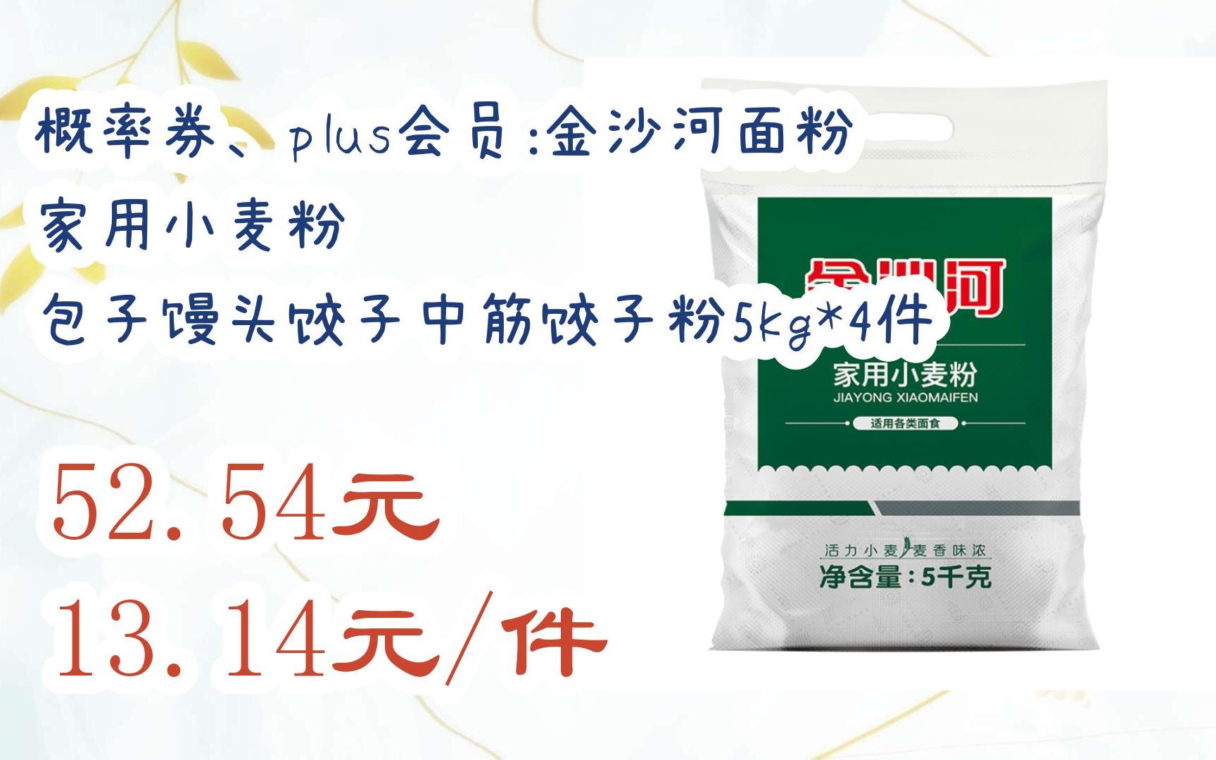 【11好礼】概率券,plus会员:金沙河面粉 家用小麦粉 包子馒头饺子中筋