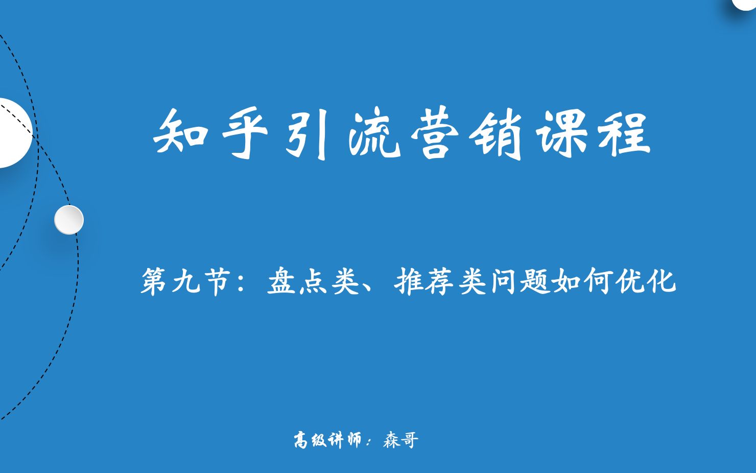 知乎引粉运营之九:知乎上盘点、推荐类回答如何优化哔哩哔哩bilibili