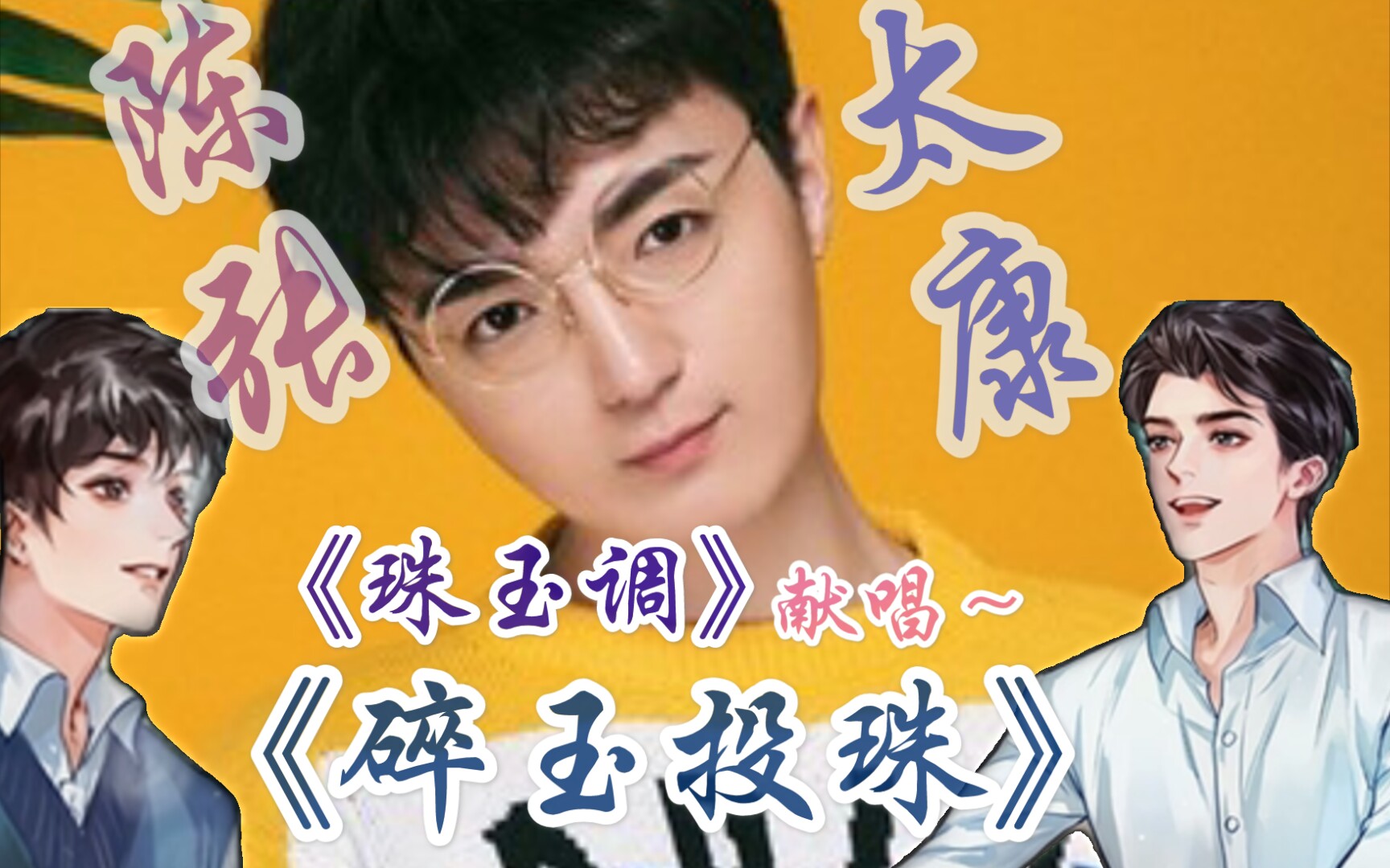 活动作品太康哥直播啦久违的珠玉调献唱爷青回