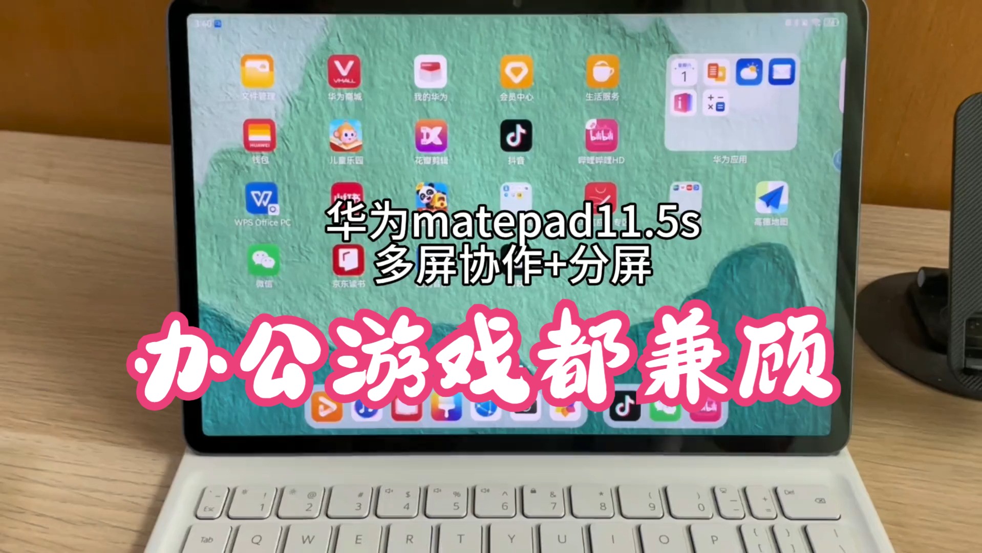 华为平板 #华为matepad11.5s 多屏协作 分屏,平板同时使