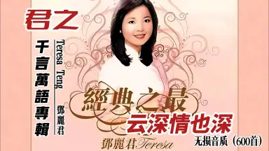 HOT，SALE ねJ0025【LP】鄧麗君(テレサ・テン)／雲深情也深【LP