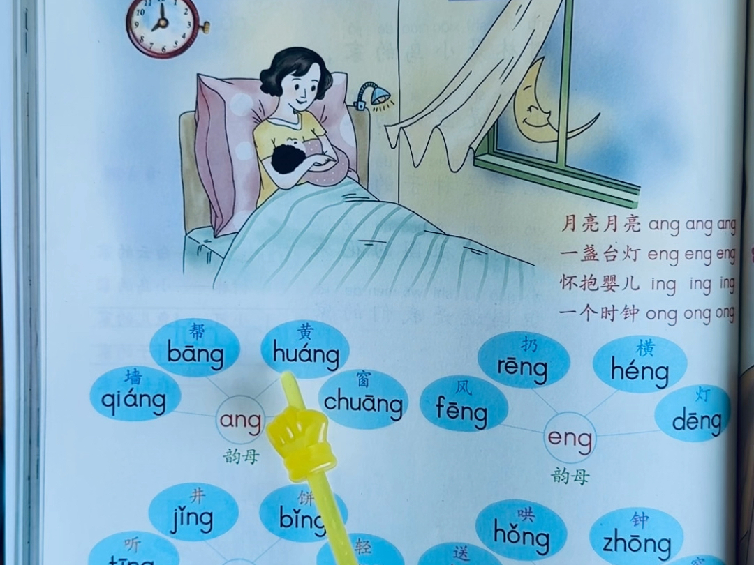 一年级上册拼音ang eng ing ong教学跟读视频哔哩哔哩bilibili