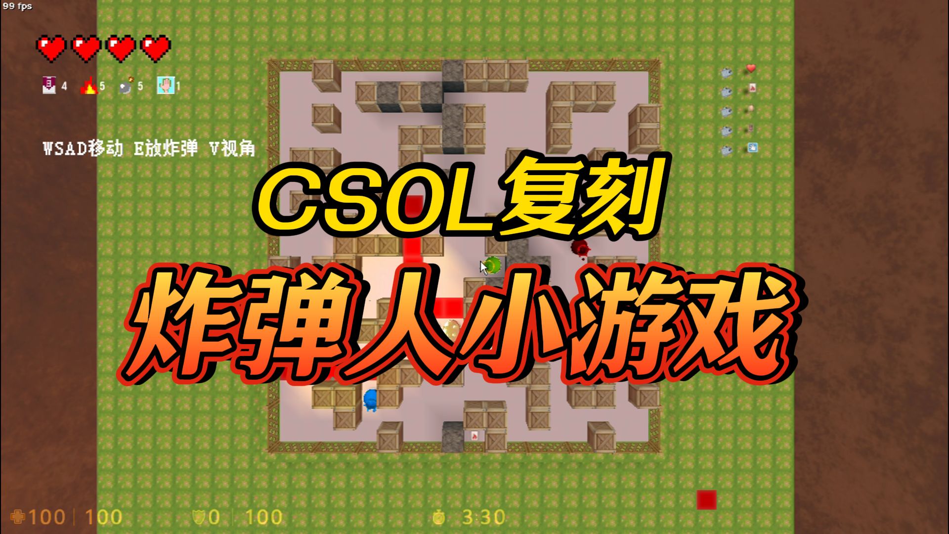 【CSOL LUA】在蛋拐复刻经典小游戏《炸弹人》网络游戏热门视频