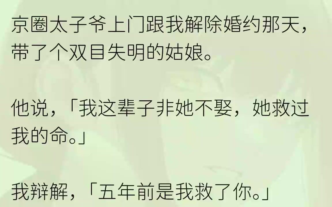 (全文完结版)「真的?」傅承瀚微微眯起双眼,皱眉,脸上表情有些不悦,但更多是怀疑.怀疑我的真心和我的一切举动.确实也能理解,毕竟我...哔哩...