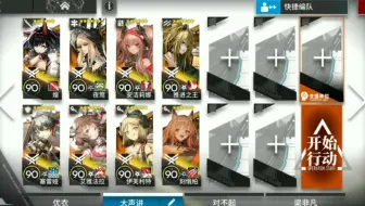 《明日方舟》8人突袭RI－EX－8