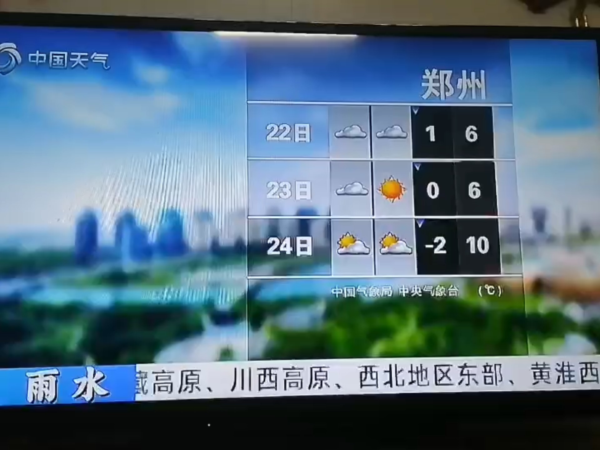 3天天气