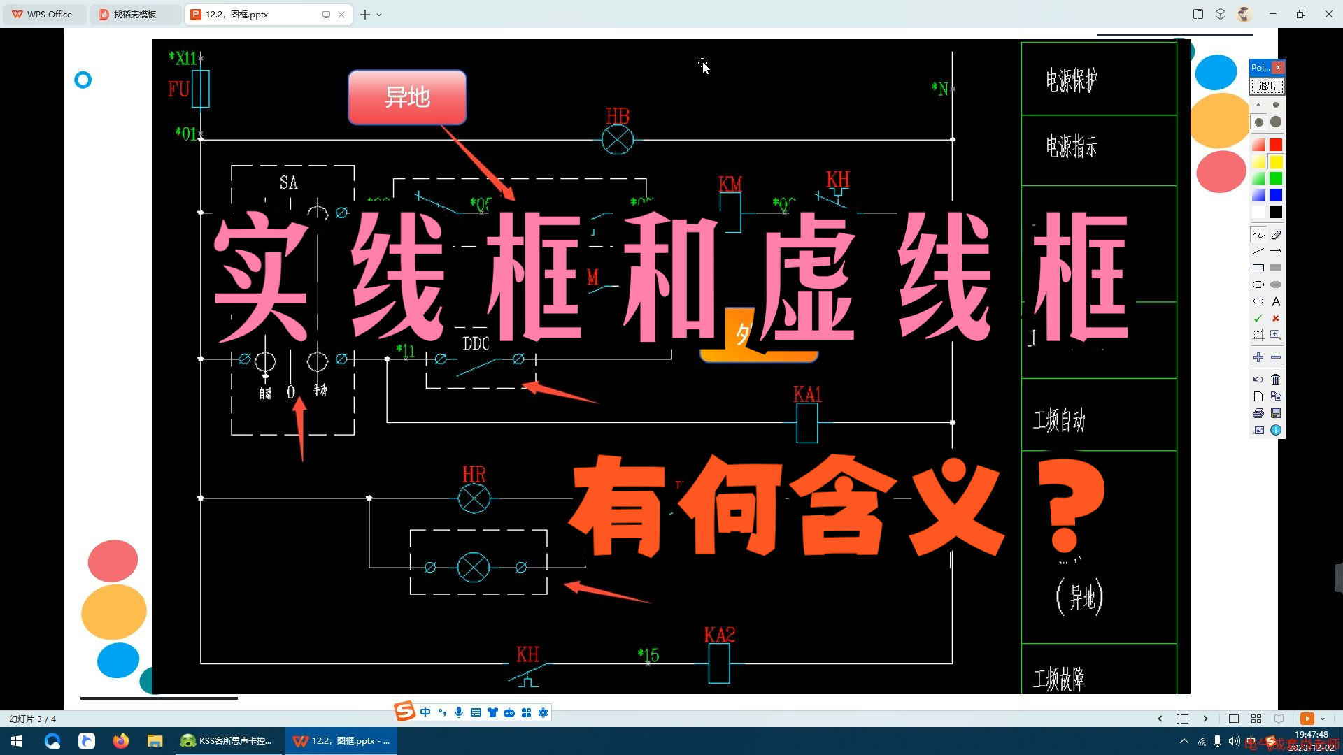 成套电气图纸上遇到的实线和虚线框有何含义?电工朋友一定掌握!#成套电气设备哔哩哔哩bilibili