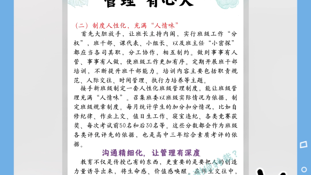 [图]《以德润教，做班级管理“有心人”》——带班方略