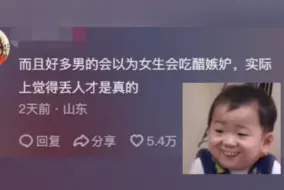 原来不只一个女生这么想，男生跟别的女生聊天丢人的感觉比吃醋还大#娱乐评论大赏 ##网友#搞笑