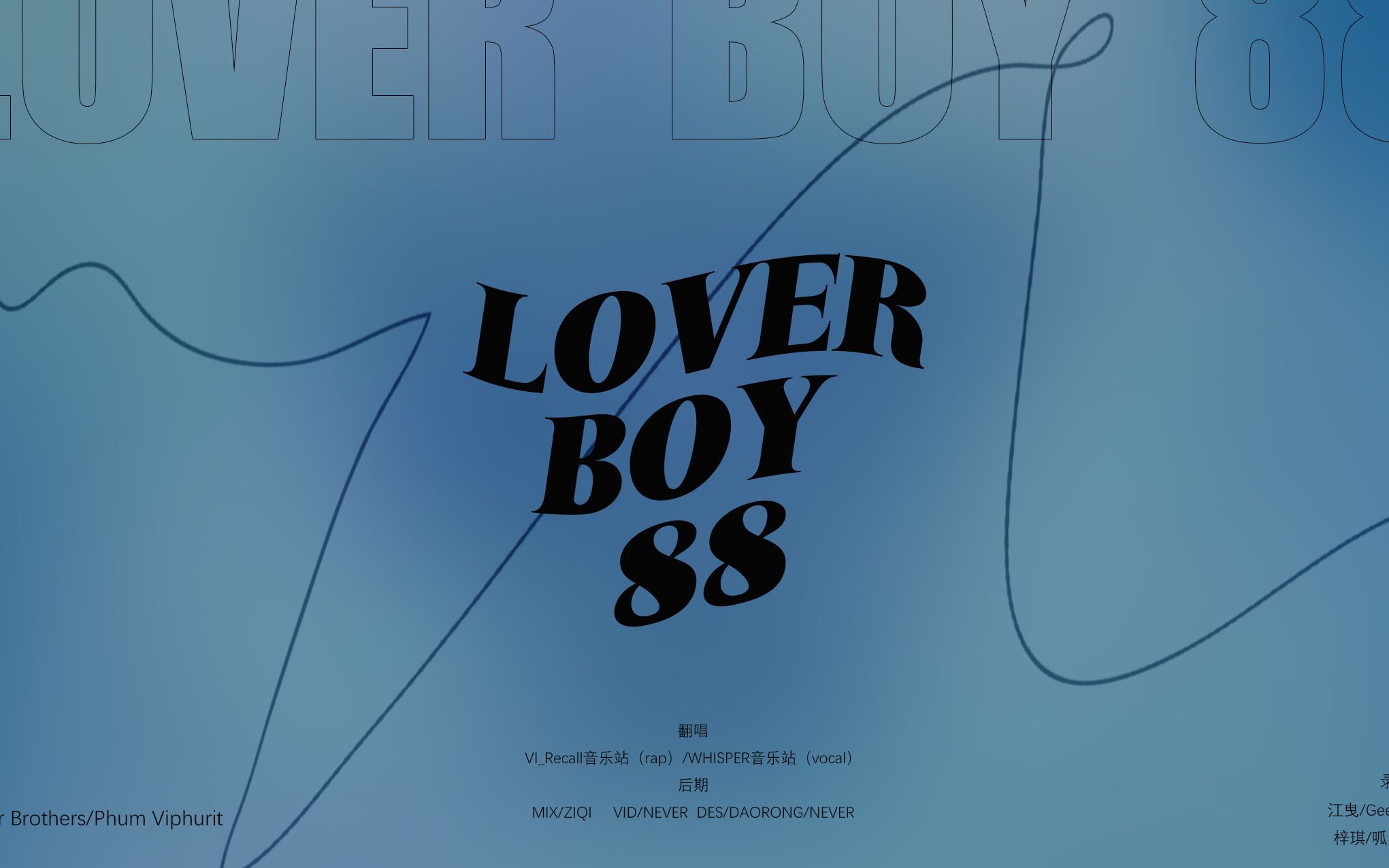 【创造营】love boy 88 友团合作曲,炎炎夏日快来听歌解暑吧!