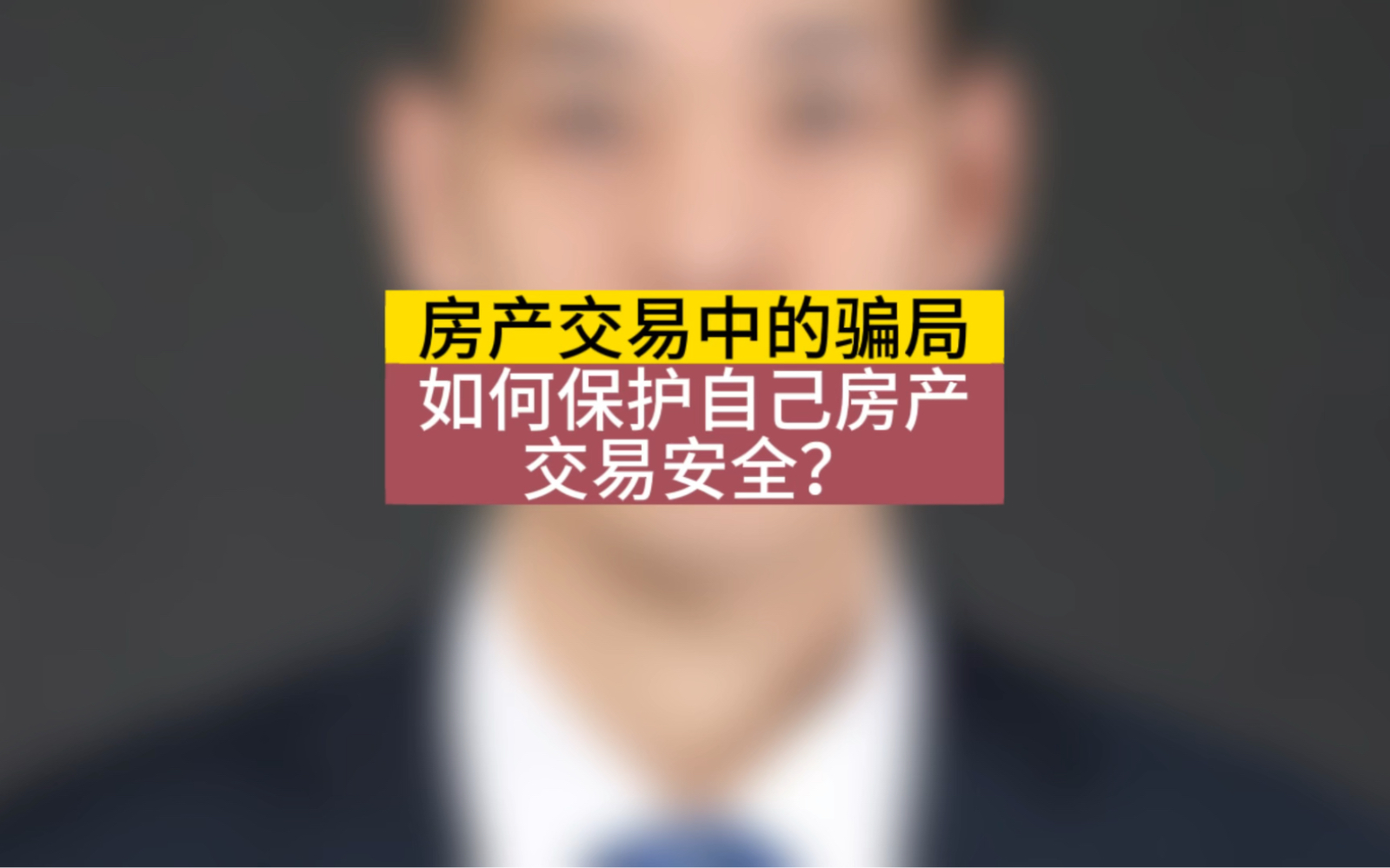 避免房产交易风险,选择诚信中介至关重要.#石家庄房产 #石家庄买房 #避坑指南哔哩哔哩bilibili