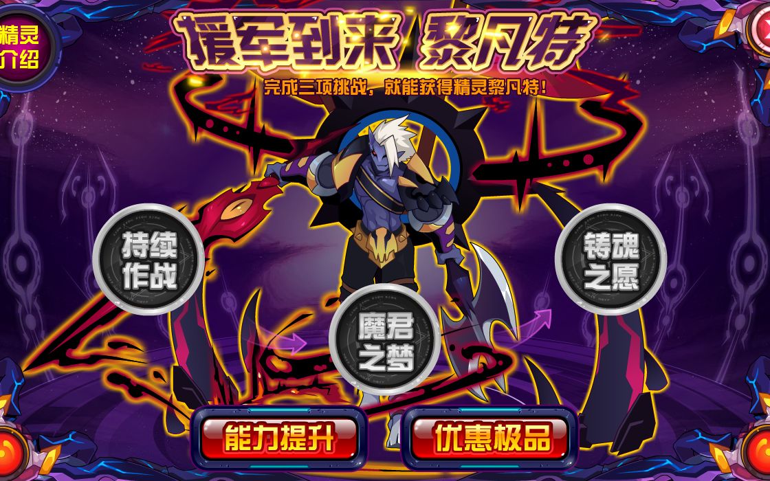 【赛尔号收集】本体无难度 黎凡特