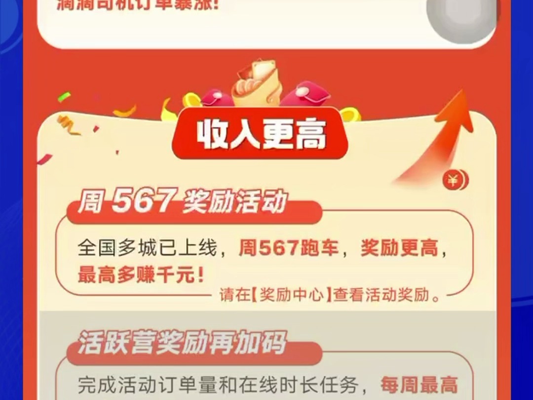 滴滴发放暖冬司机出车补贴:瓜分万元奖金、免佣卡、流水加速卡等哔哩哔哩bilibili