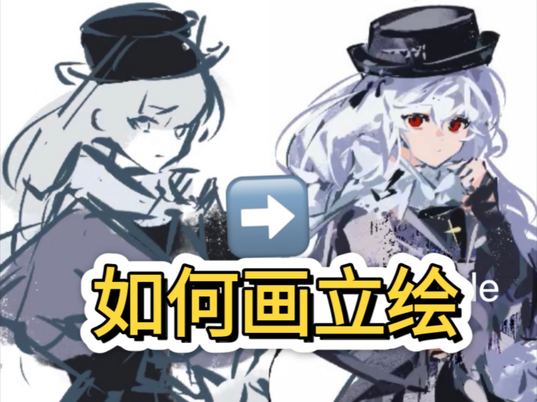 一个超简单的立绘教程