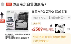 Descargar video: 微星Z790刀锋钛MAX开箱，不出意外的话应该是首批换货？？？