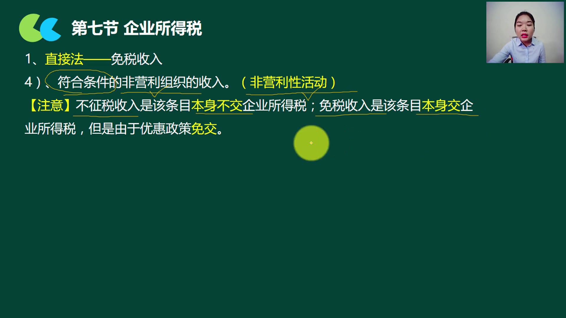 企业所得税季度表企业所得税清算软件年底计提企业所得税哔哩哔哩bilibili