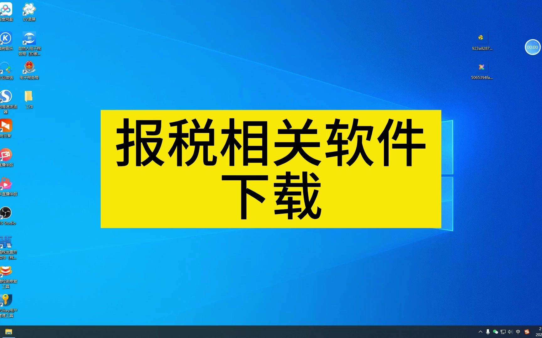 报税相关软件下载哔哩哔哩bilibili