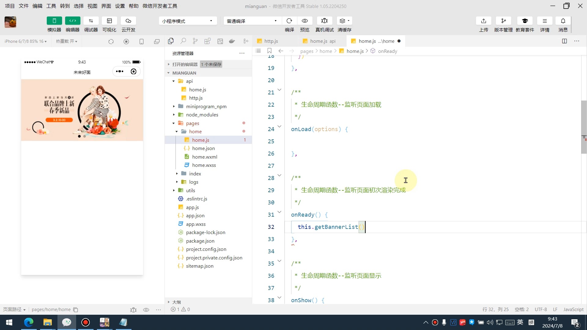 190-小程序项目-轮播图