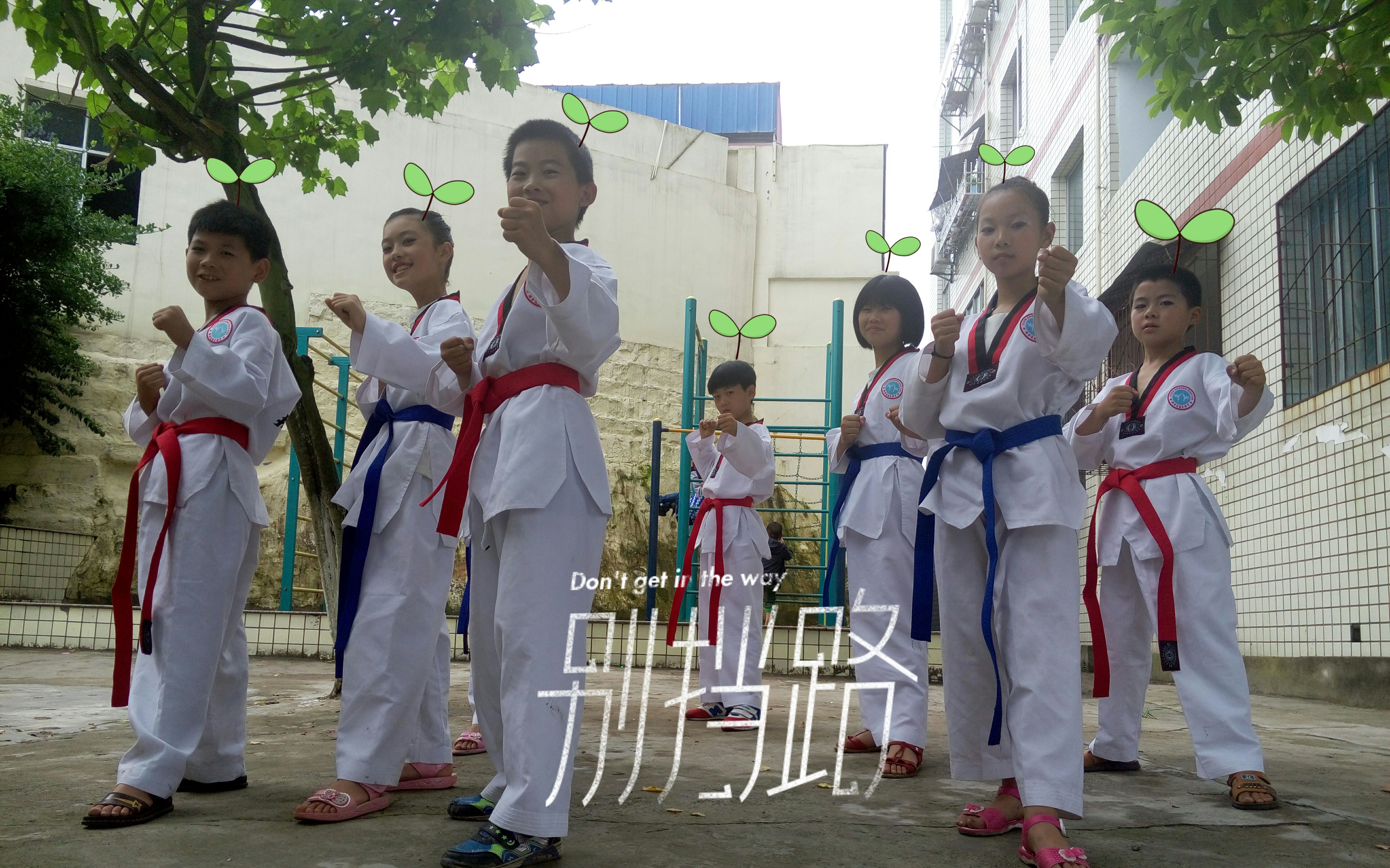 求朴老师的handclap跆拳道舞蹈的音乐,朴老师的音乐不图片