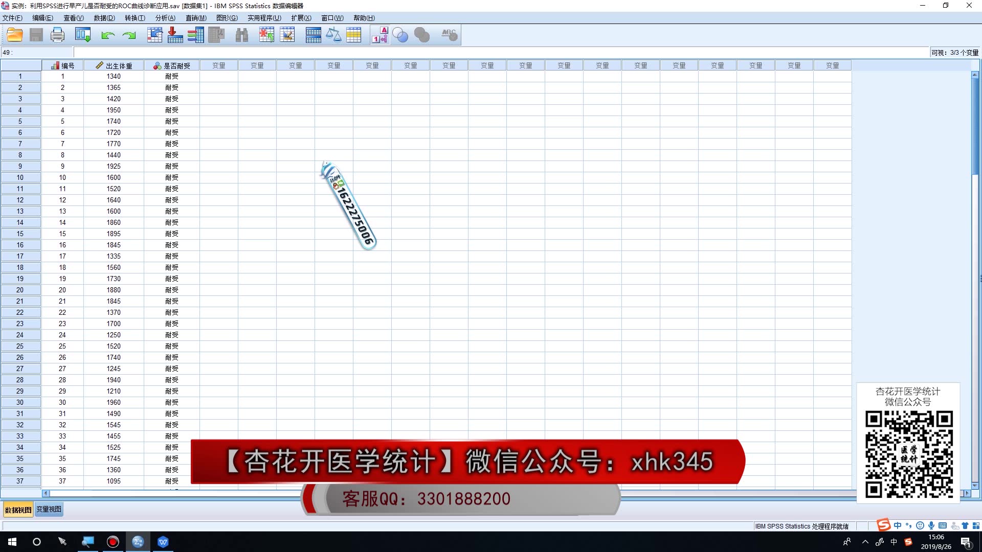 ROC曲线视频教程(高能SPSS案例教程)陈老师spss数据分析哔哩哔哩bilibili