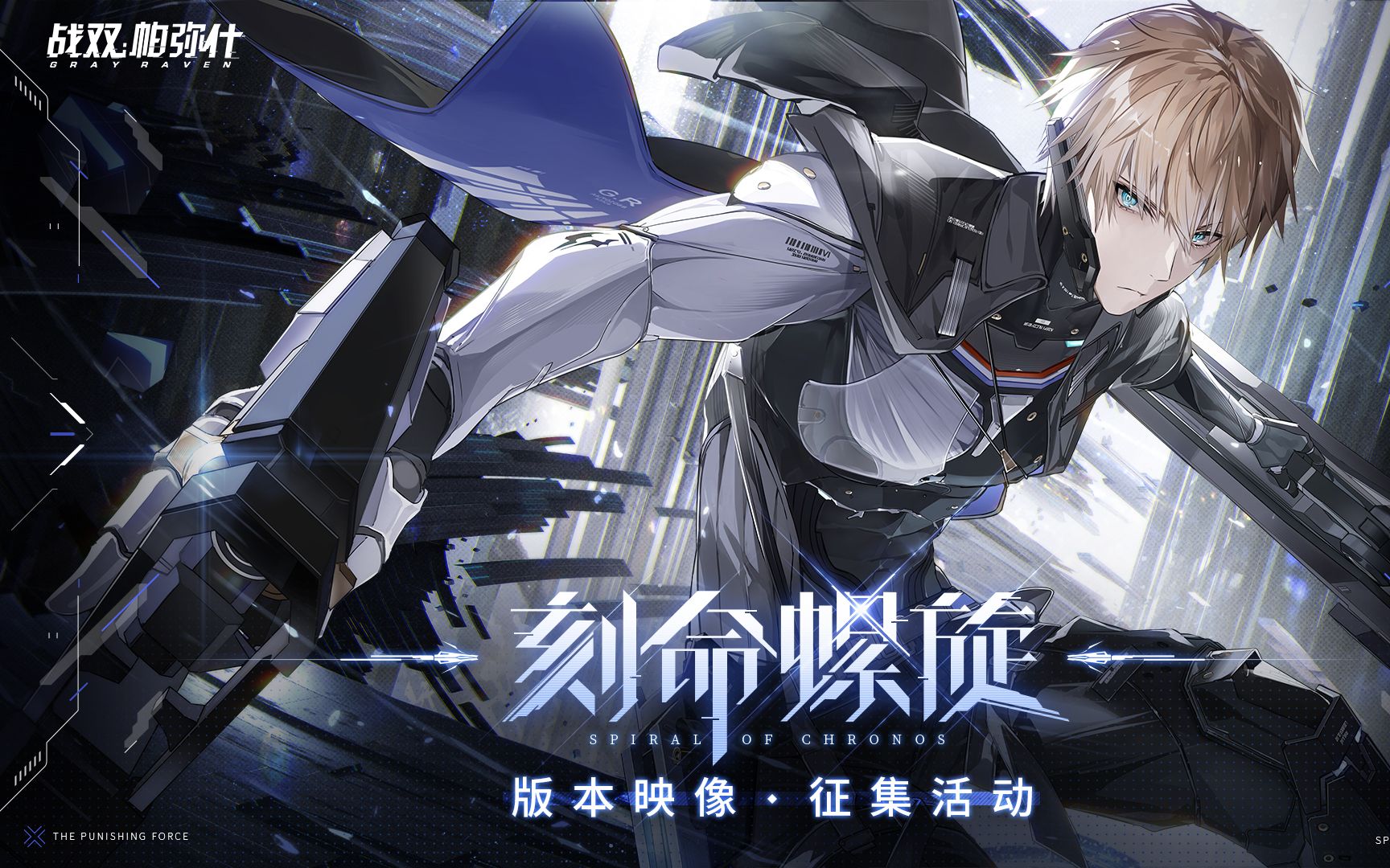 【战双帕弥什/抽卡向】超刻里他真的是太帅了(花痴脸)