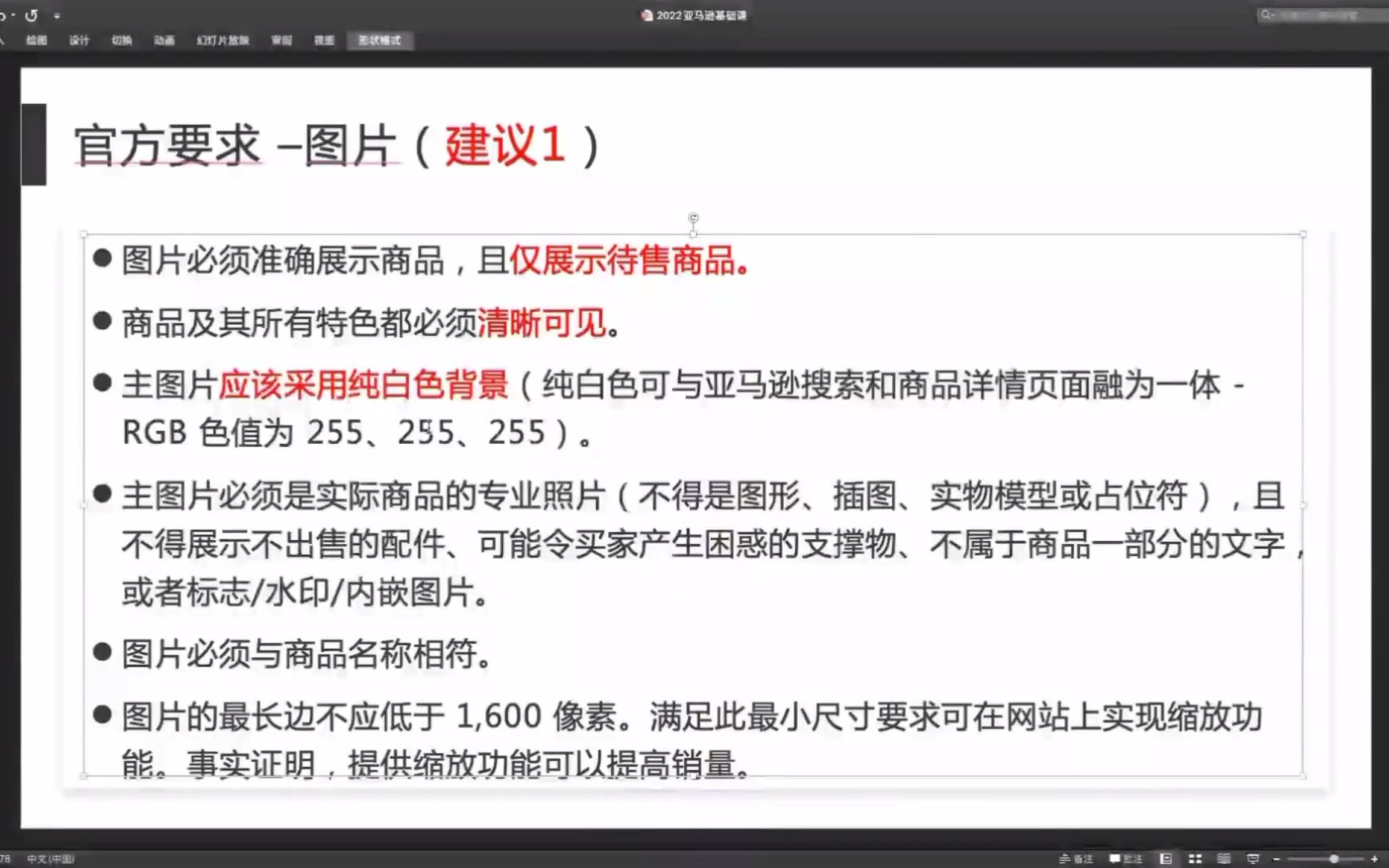 【170】亚马逊对于图片尺寸有什么要求?怎么解决?哔哩哔哩bilibili