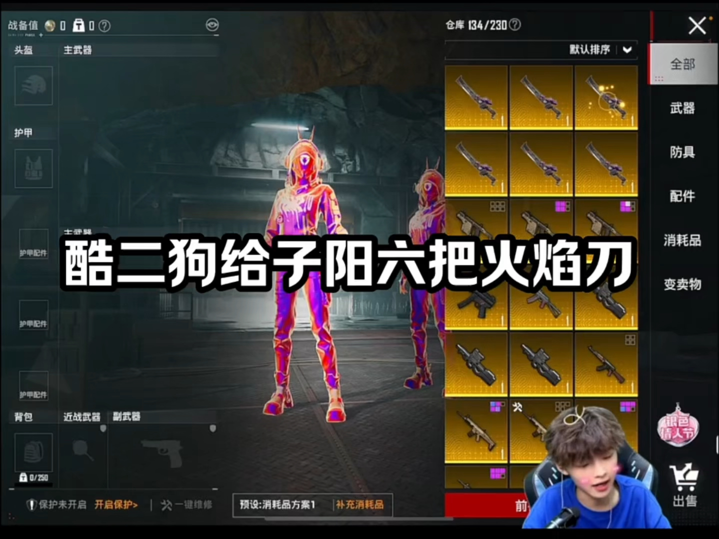 和平精英:酷二狗给子阳6把火焰刀