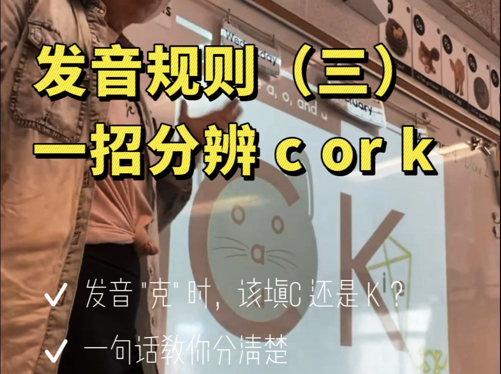 发音进阶攻略:掌握C&K规则哔哩哔哩bilibili