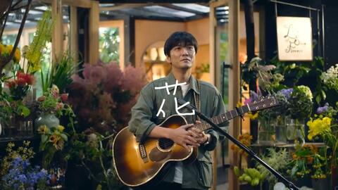 森山直太郎 花 花屋 哔哩哔哩