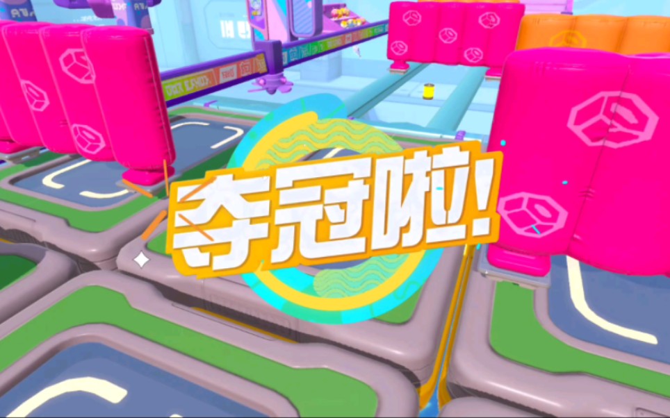 『游戏日常』『蛋仔派对』2倍速闯关!成功夺冠!
