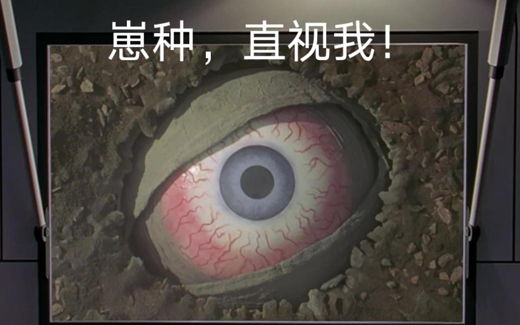 《嘲笑之眼》——《奥特曼格斗进化3》——十四期盖亚篇