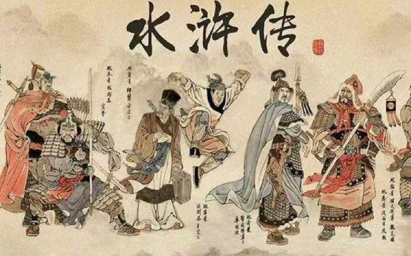 [图]国学大师鲍鹏山:精解《新说水浒传》【全300集】