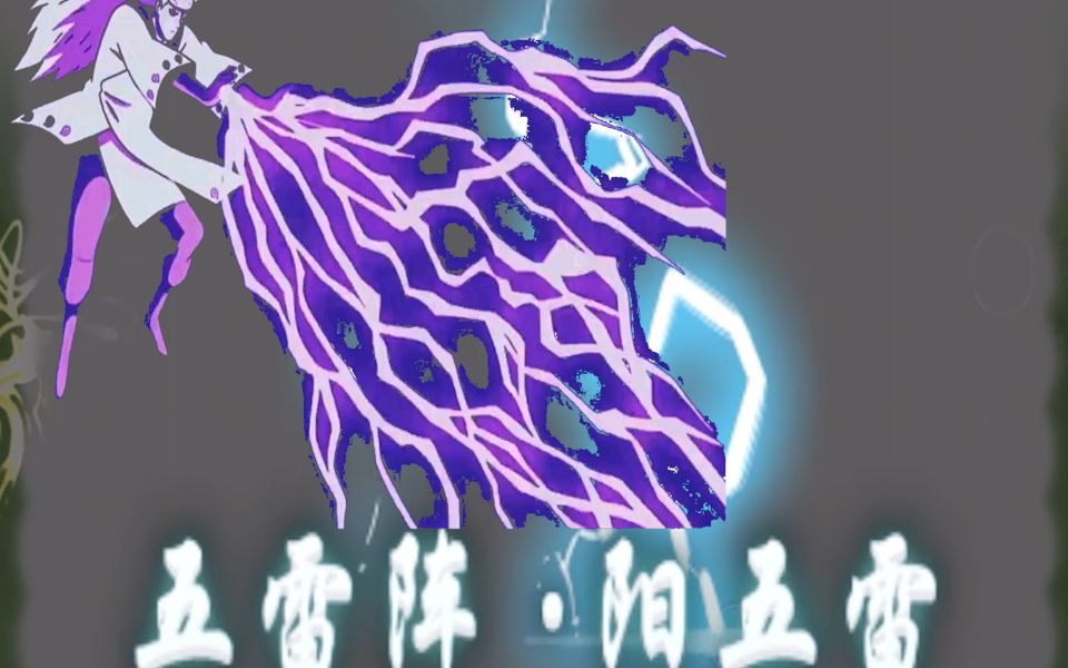 万宁五子棋仙法阴遁雷派