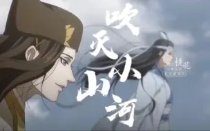 Descargar video: 【曦瑶×吹灭小山河】“独他极力向前，争得你一席并肩”