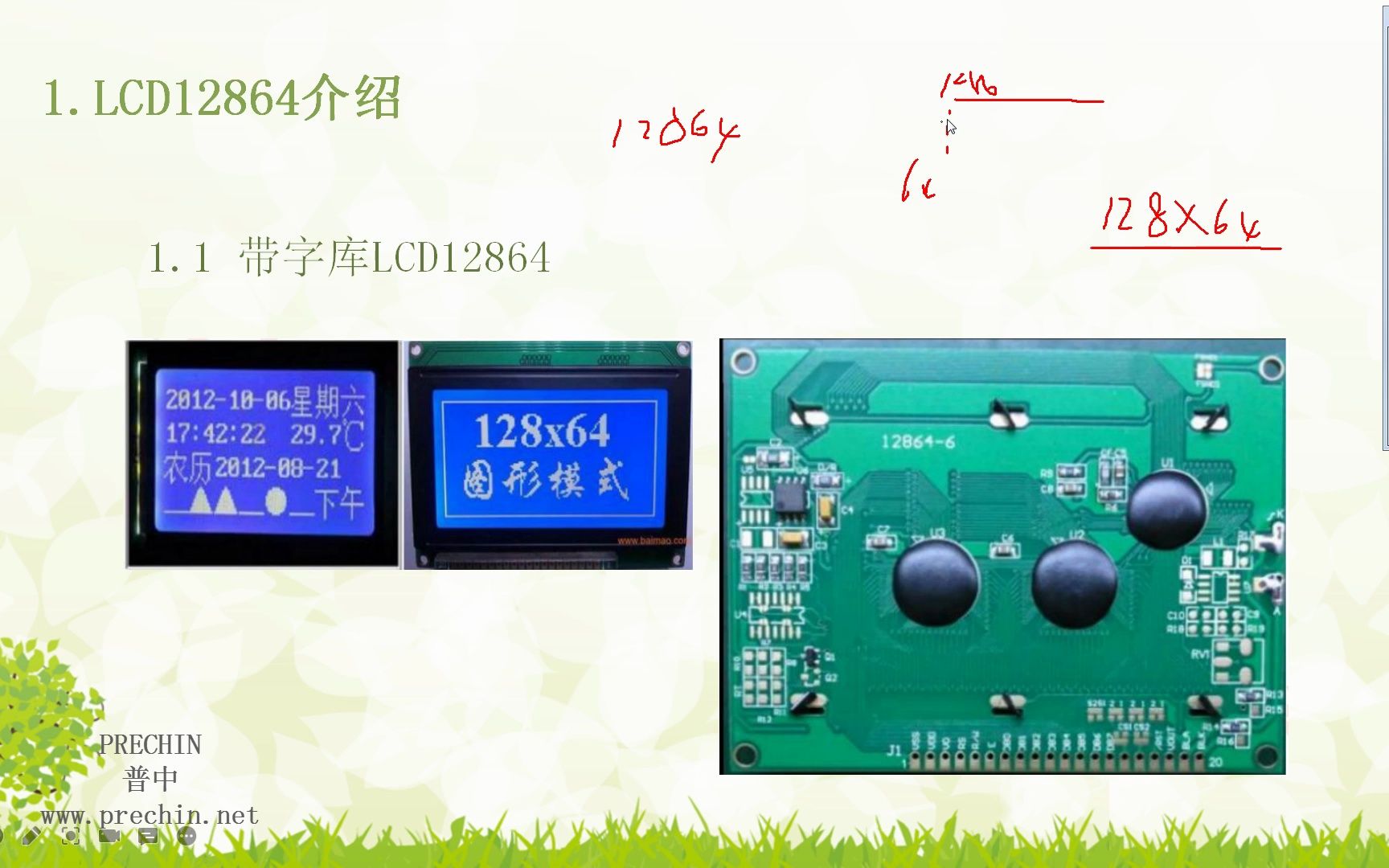 29.1LCD12864液晶显示实验LCD12864简介哔哩哔哩bilibili