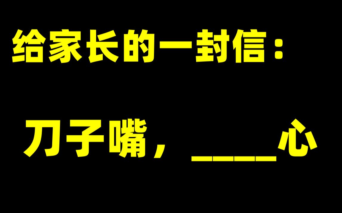 [图]"我这都是为了你好"