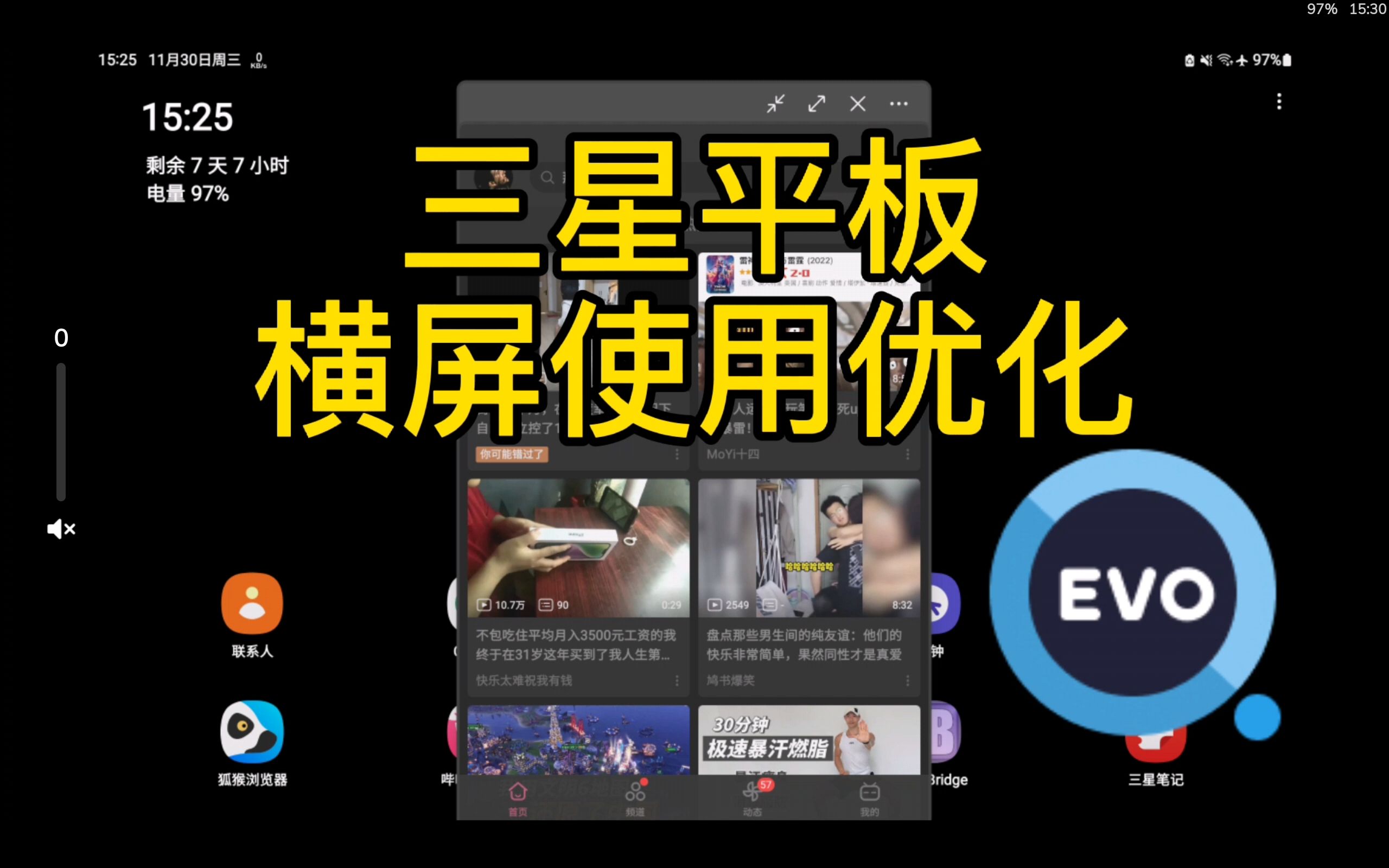 三星平板横屏使用优化【searchEVO】哔哩哔哩bilibili