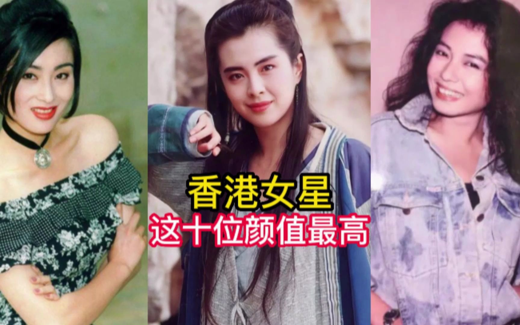 香港女星排行榜图片