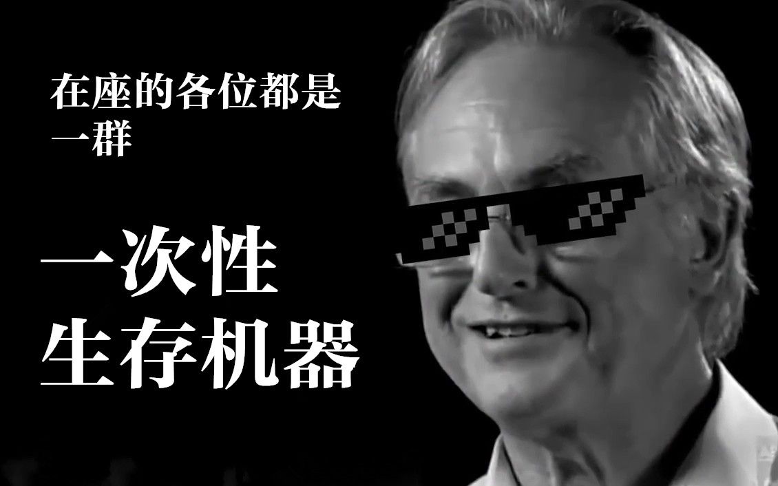 【英语】Richard Dawkins:从好奇少年到《自私的基因》 道金斯自传 上集(和刘放斋一起听英语学术对谈+英语泛听素材)哔哩哔哩bilibili