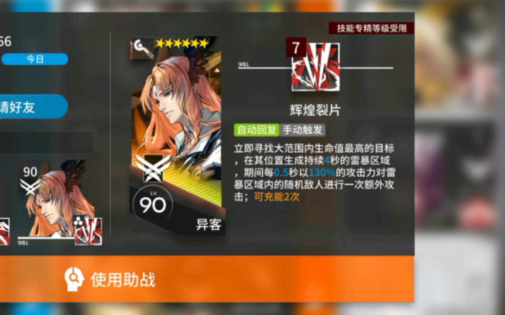 [图]【明日方舟/非严肃测试】33费的对决：夕VS异客