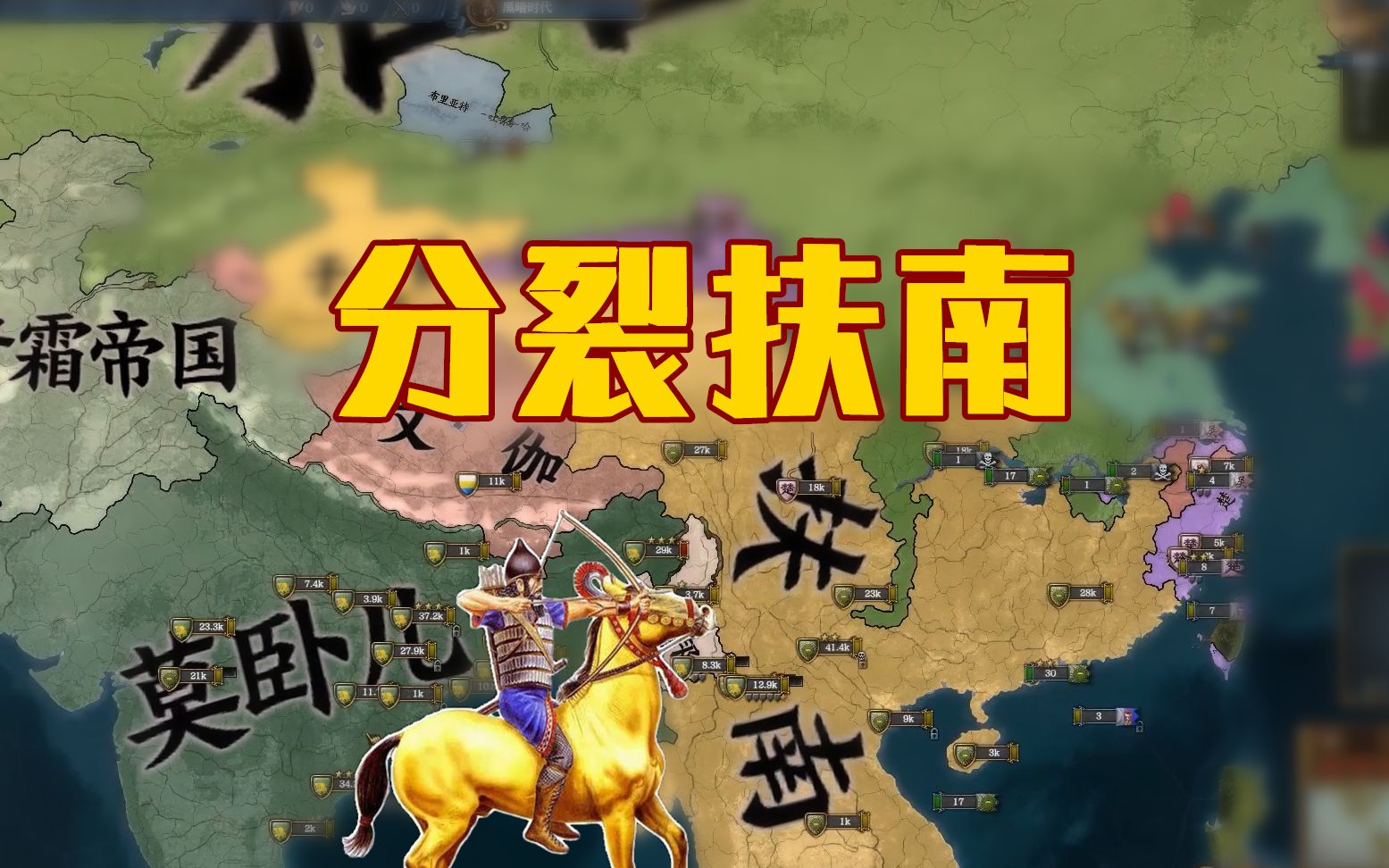 游牧风云35:战略冲突,分割扶南,迫使他放弃荆州之地